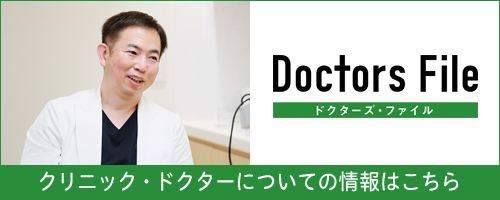 Doctors File(ドクターズ・ファイル)